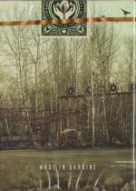 Chernobyl Premium Edition tuck box