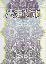 Legal Tender China Edition tuck box